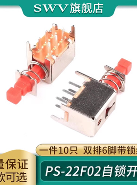 A03直键开关 PS-22F02 双排6脚带锁自锁开关/红色按钮 A11按键帽