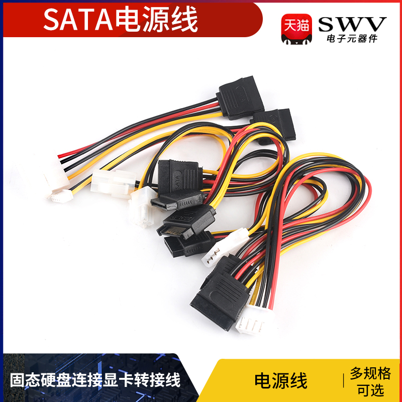 SATA电源线一分二6P转IDE4