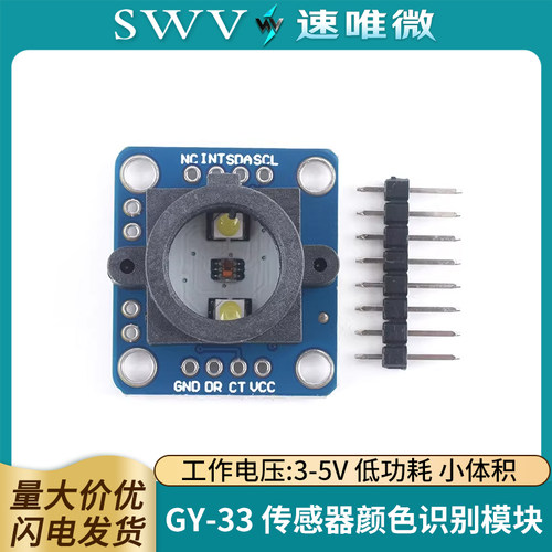 GY-33TCS34725颜色感应识别