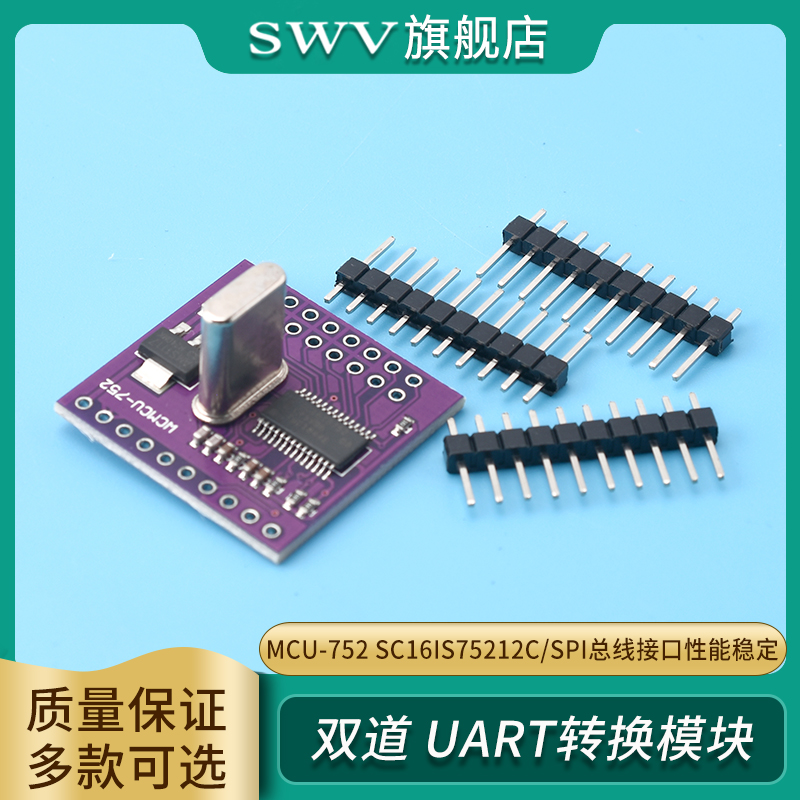 双通道UART转换模块