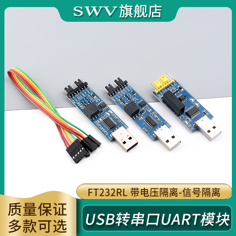 USB转串口UART模块USB转TTL