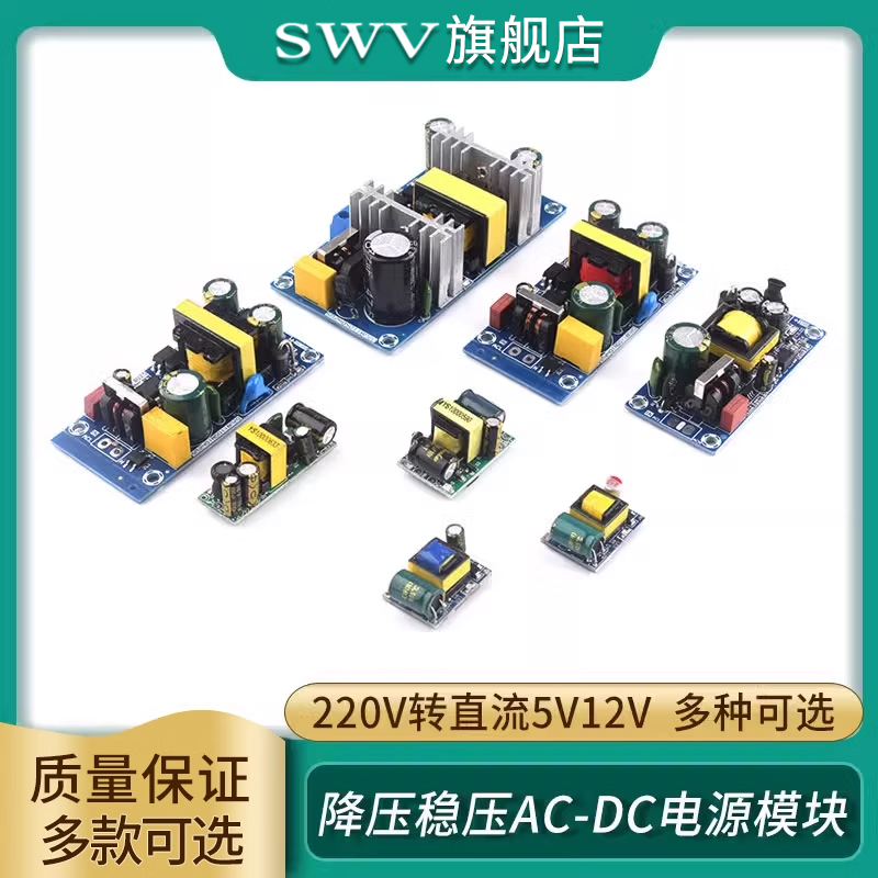 AC-DC降压模块220V转5V9V