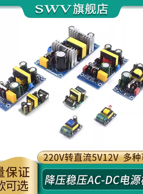 AC-DC降压模块220V转5V9V12V400/500/700MA/1A隔离开关电源模块