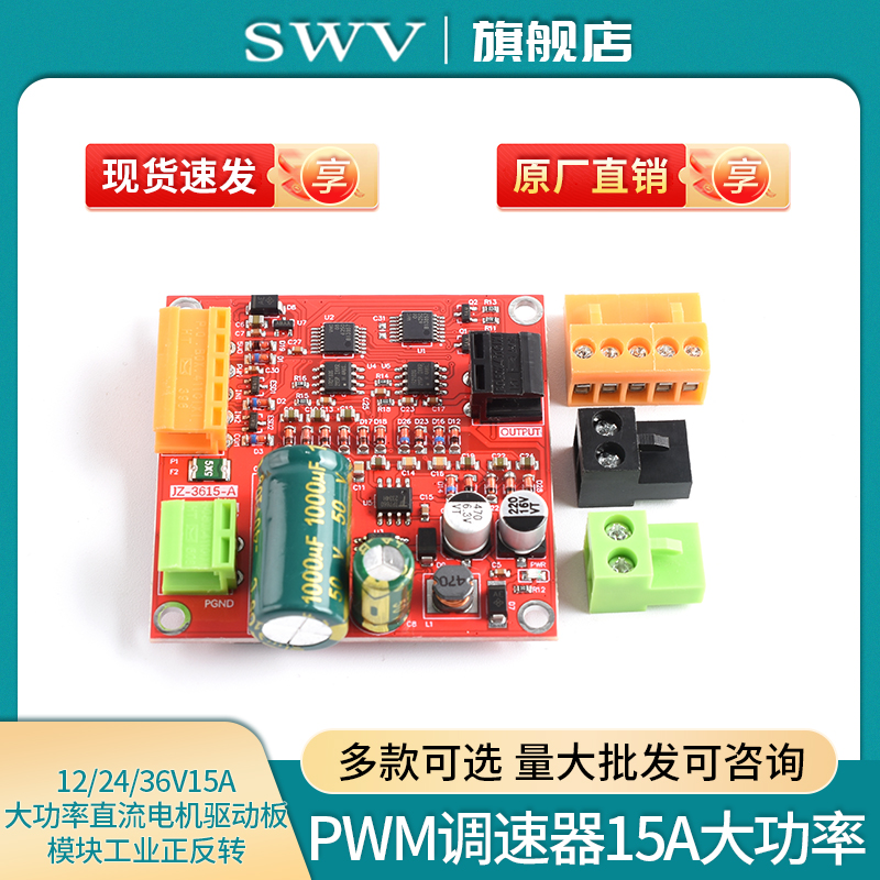 PWM调速器12/24/36V15A大功率