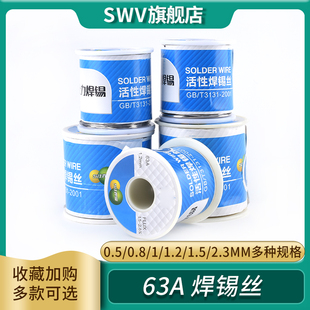 高亮度焊锡丝0.5 63A高品质 2.3mm活性450g 1.5 900g 1.0 0.8 1.2