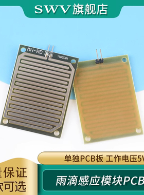 雨滴感应模块 单独PCB板 大面积雨水传感器 5V继电器控制水位检测