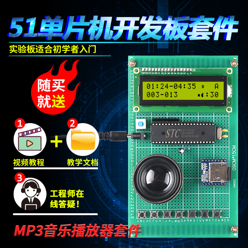 基于51单片机学习音乐播放器