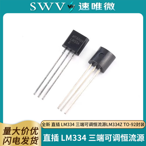 直插LM334三端可调恒流源