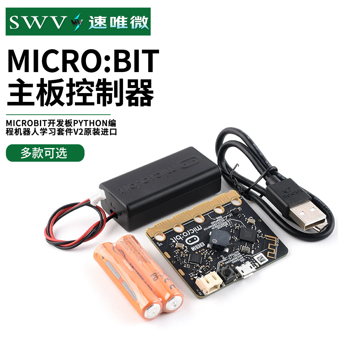 microbit主板控制器