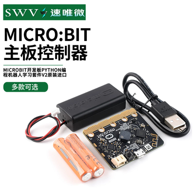 microbit主板控制器