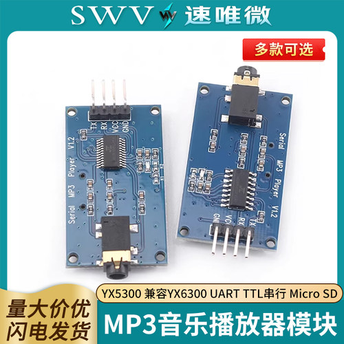 TTL串行MP3音乐播放器模块