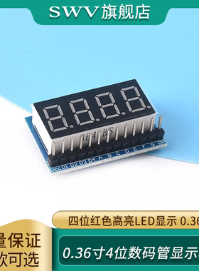0.36寸 4位数码管显示模块 四位红色高亮 LED显示