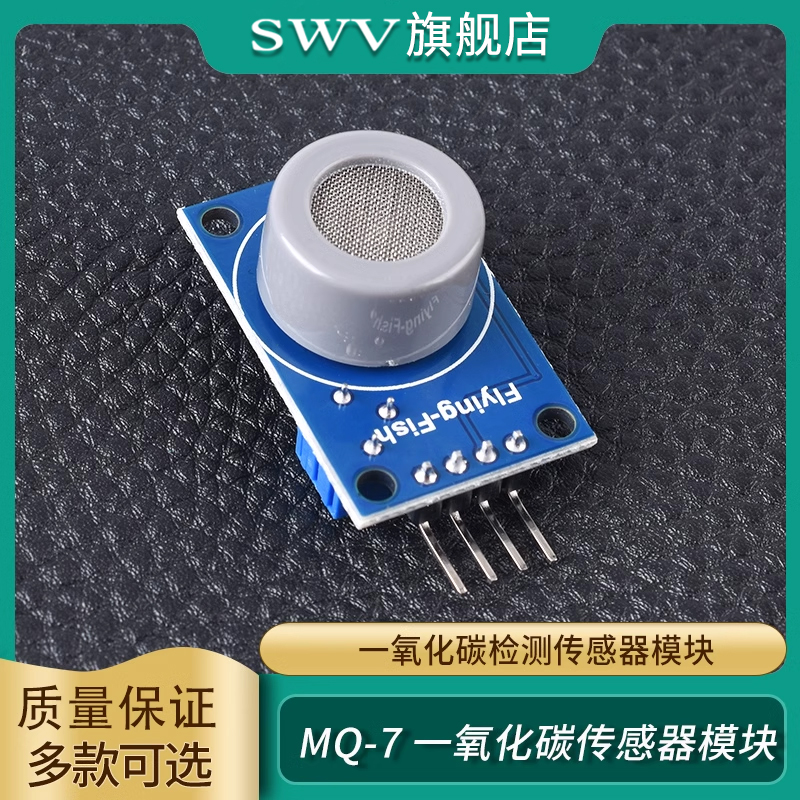 MQ-7一氧化碳传感器模块