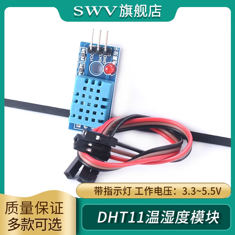 DHT11温度模块湿度模块