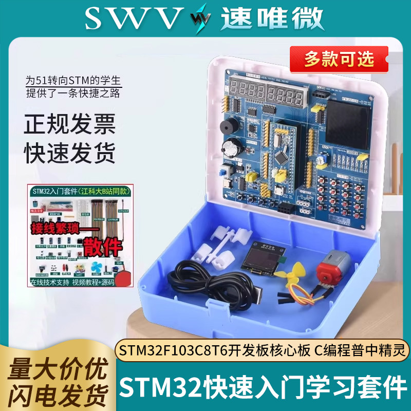STM32F103C8T6开发板核心板STM32快速入门学习套件 C编程普中精灵