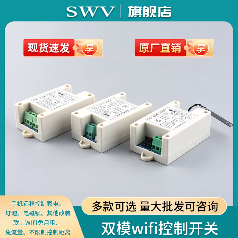 手机远程继电器开关易微联蓝牙