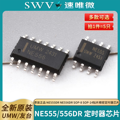 原装正品UMWNE555DRNE556DR
