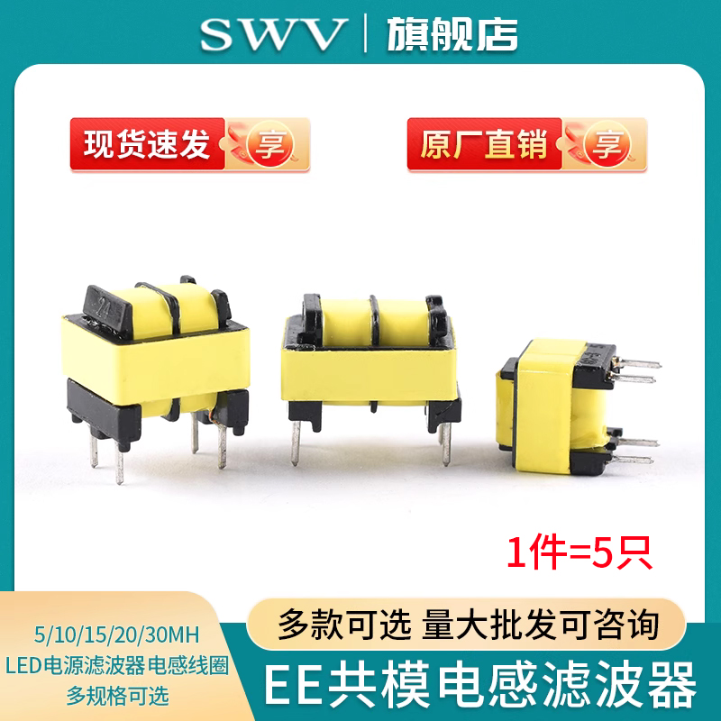 LED电源滤波器电感线圈