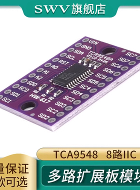 多路扩展板模块 TCA9548 TCA9548A 1-to-8 I2C 8路IIC 开发板