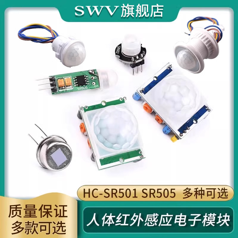hc-sr501 sr505人体红外感应电子模块 传感器热释电感应开关sr602