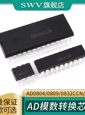 ADC0804/ADC0809LCN/ADC0832CCN AD模数转换芯片IC 直插贴片
