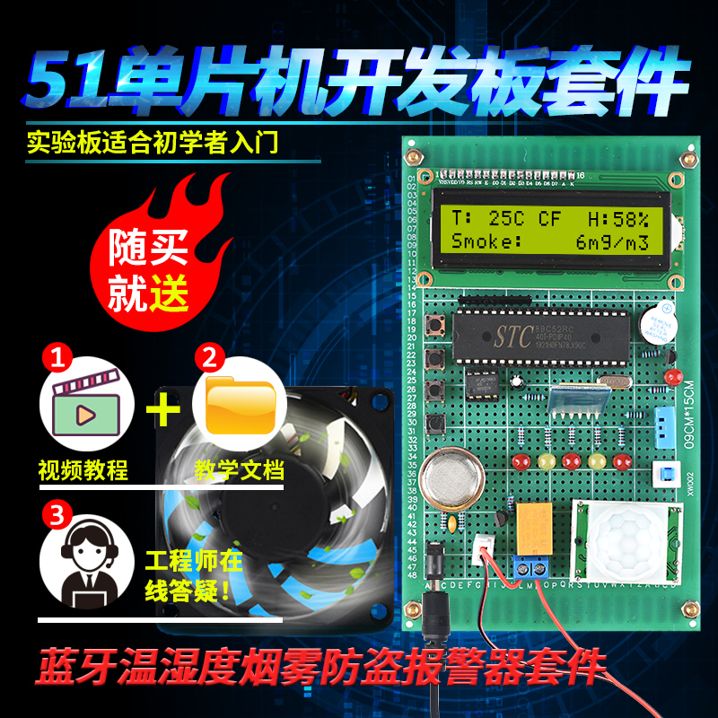 51单片机环境监测套件DIYgsm粉尘