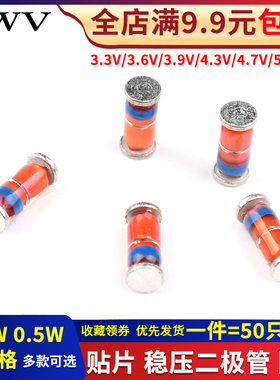 0.5W 1/2贴片稳压二极管LL34 3.3/3.6/5.1/10/12/16/18/24/39/43V