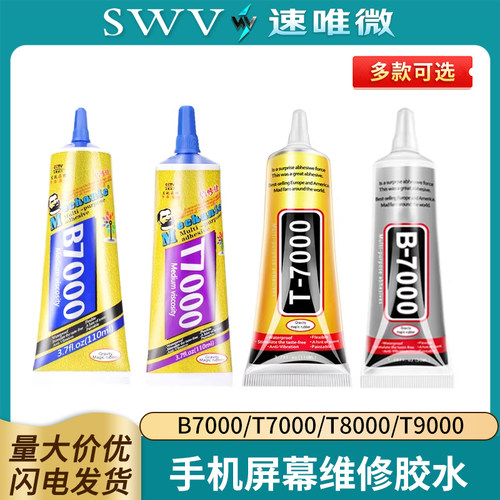 手机屏幕修复粘合专用胶水