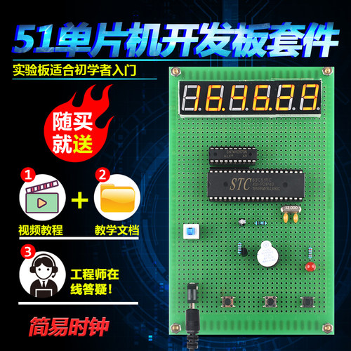 基于51单片机简易电子时钟套件开发板DIY电子设计数字定时器散件 - 封面