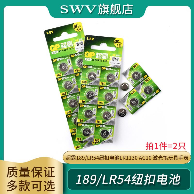 超霸189/LR54纽扣电池天球lr1130