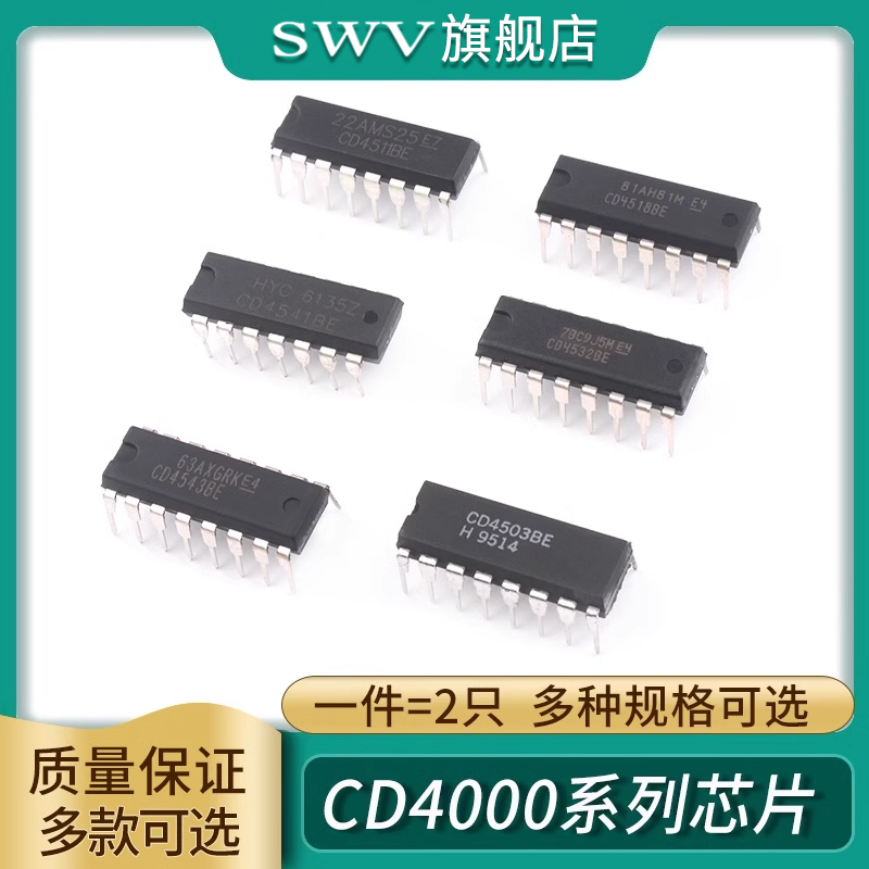 CD4511/4503/4518逻辑芯片