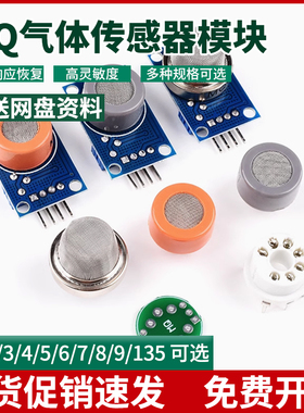 烟雾传感器模块MQ-2/3/4/5/6/7/8/9/131/135/136/137/138/139酒精