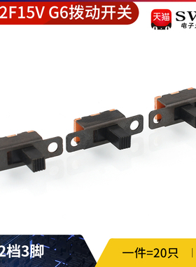 SS12F15V G6拨动开关 2档3脚 横柄式拨动开关小型电源开关 20只