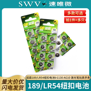 超霸189/LR54纽扣电池天球lr1130 AG10 l1131激光笔玩具手表