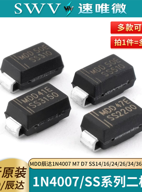 MDD辰达1N4007 M7 D7 SS14 SS16 SS24 SS26 SS34 SS36 SS54二极管