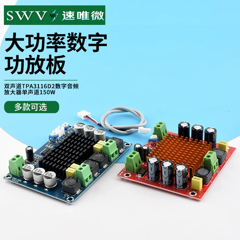 大功率数字功放板双声道TPA3116D2数字音频放大器单声道150W