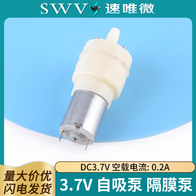 自动上水茶具电热水壶抽水泵配件 自吸泵隔膜泵 直流3.7V-5V