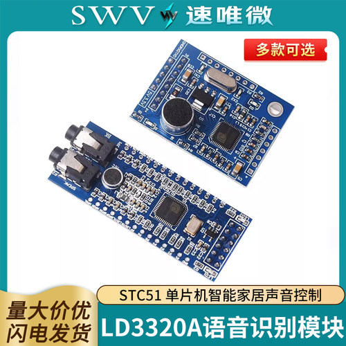 LD3320A语音识别模块stc