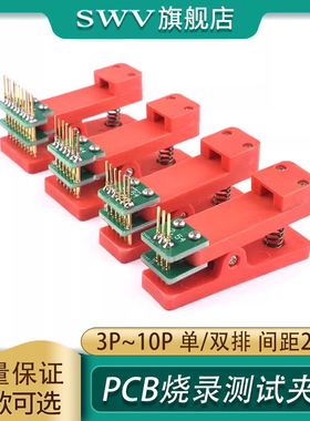测试架PCB夹子治具夹具探针下载程序编程烧录弹簧针2.54间距3~10P