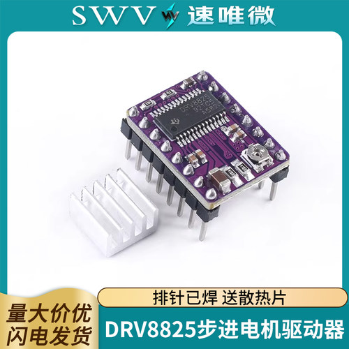 StepStickDRV8825步进电机驱动