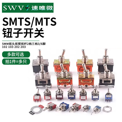 钮子开关摇头三档MTS-1023/6