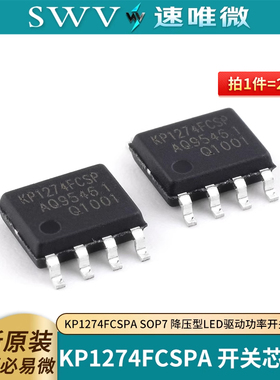 KIWI/必易微 KP1274FCSPA SOP7 降压型LED驱动功率开关芯片IC