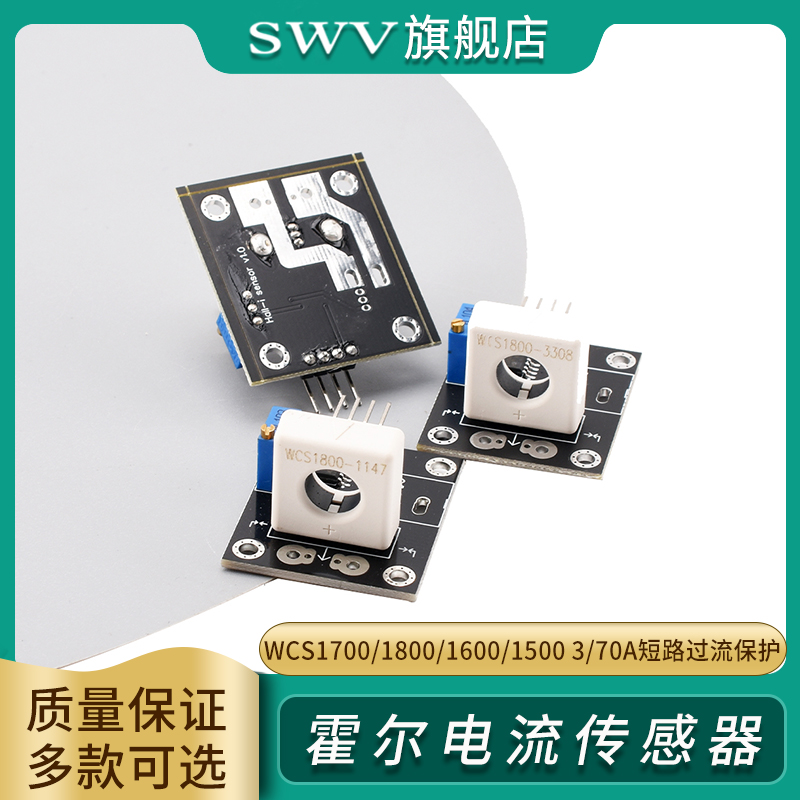 霍尔电流传感器可调3/70A短路