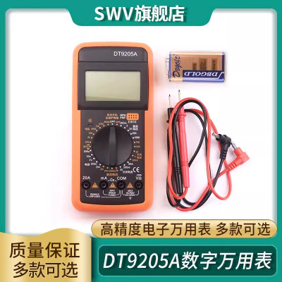 DT9205A数字万用表高精度电工电子万能表维修套装测电流智能防烧