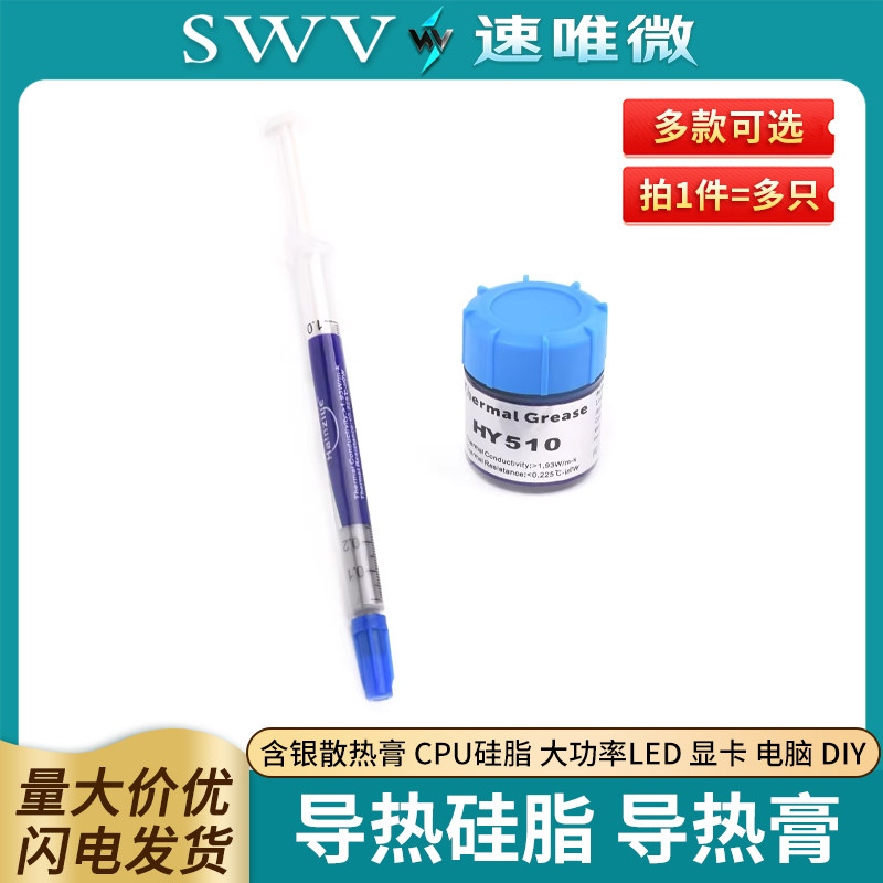 导热硅脂 含银散热膏 cpu硅脂 大功率LED 显卡 电脑 导热膏 DIY