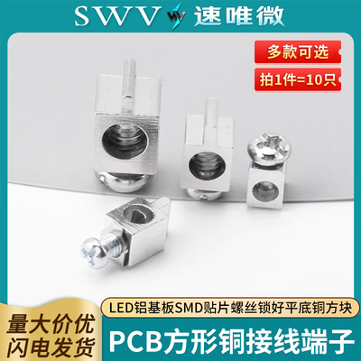 PCB方形铜接线端子LED