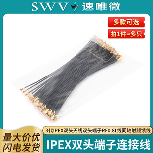 3代IPEX双头天线双头端子RF0.81线同轴射频馈线