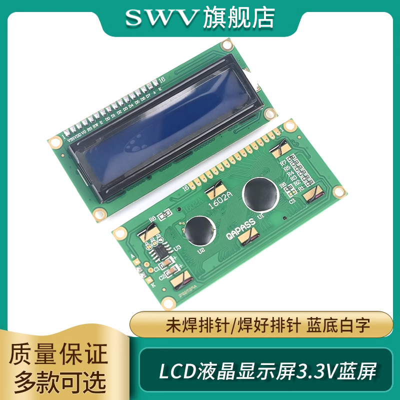 LCD1602A液晶显示屏3.3V