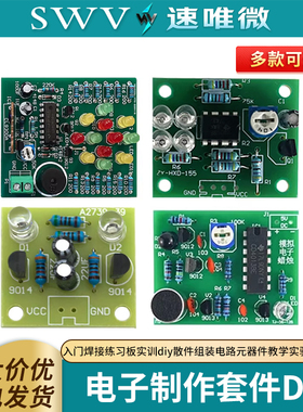 电子制作套件入门焊接练习板实训diy散件组装电路元器件教学实验
