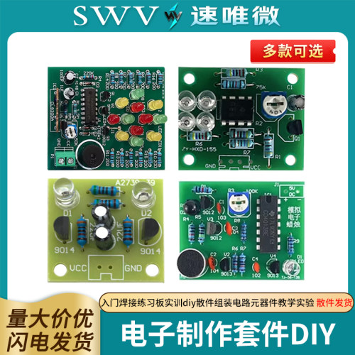 电子制作套件入门焊接练习板